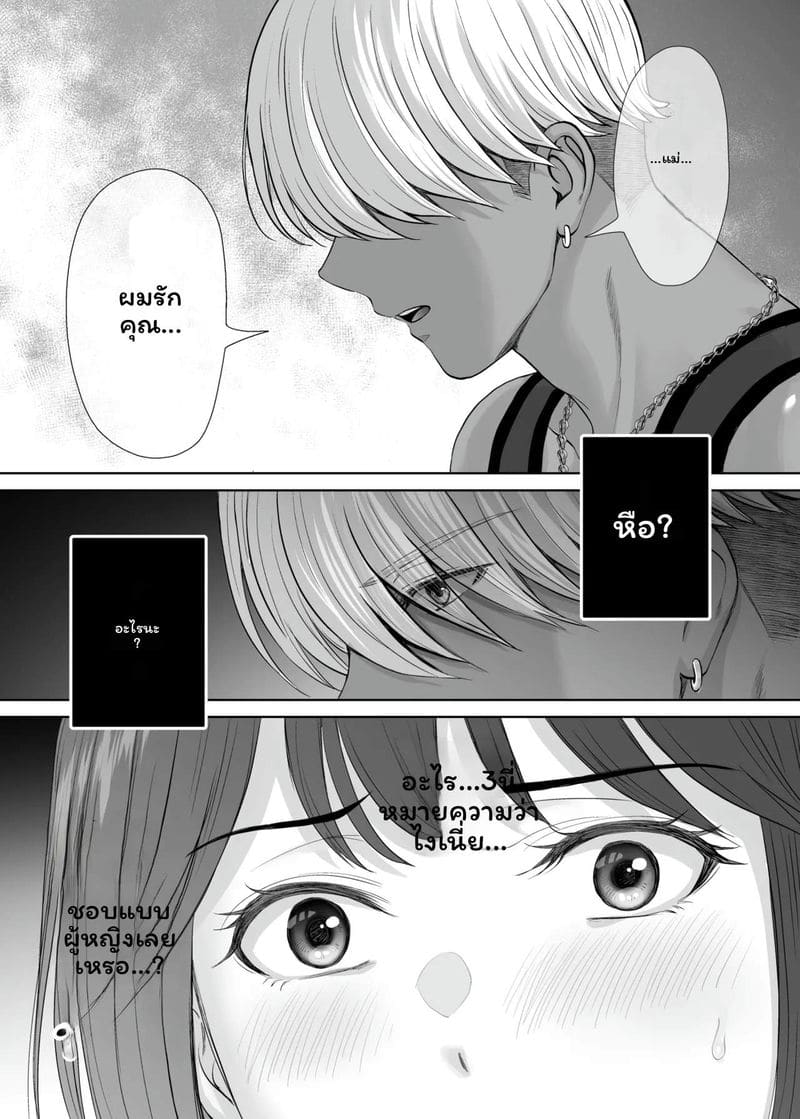 โดจิน แม่… โดนเย็ด แปลไทย